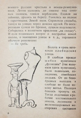 Кассиль Л. Подпись Цап-Царапыча / Рис. Кукрыниксы. [М.]: Молодая гвардия, 1931.